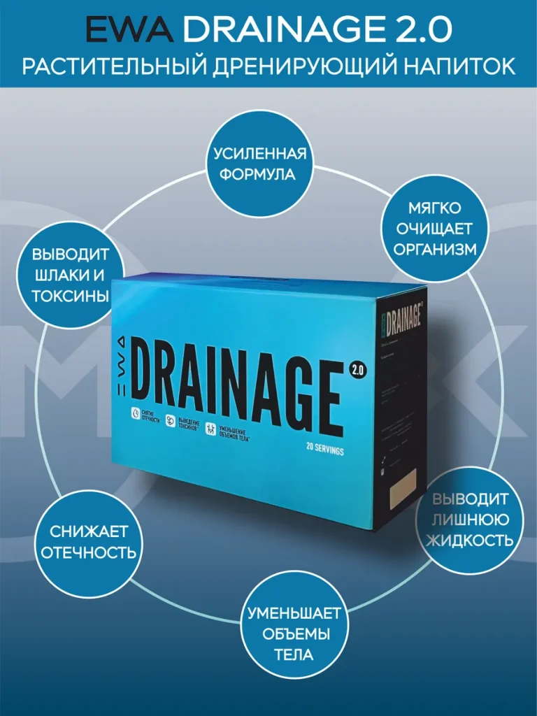 DRAINAGE — Дренажный напиток от EWA Product.