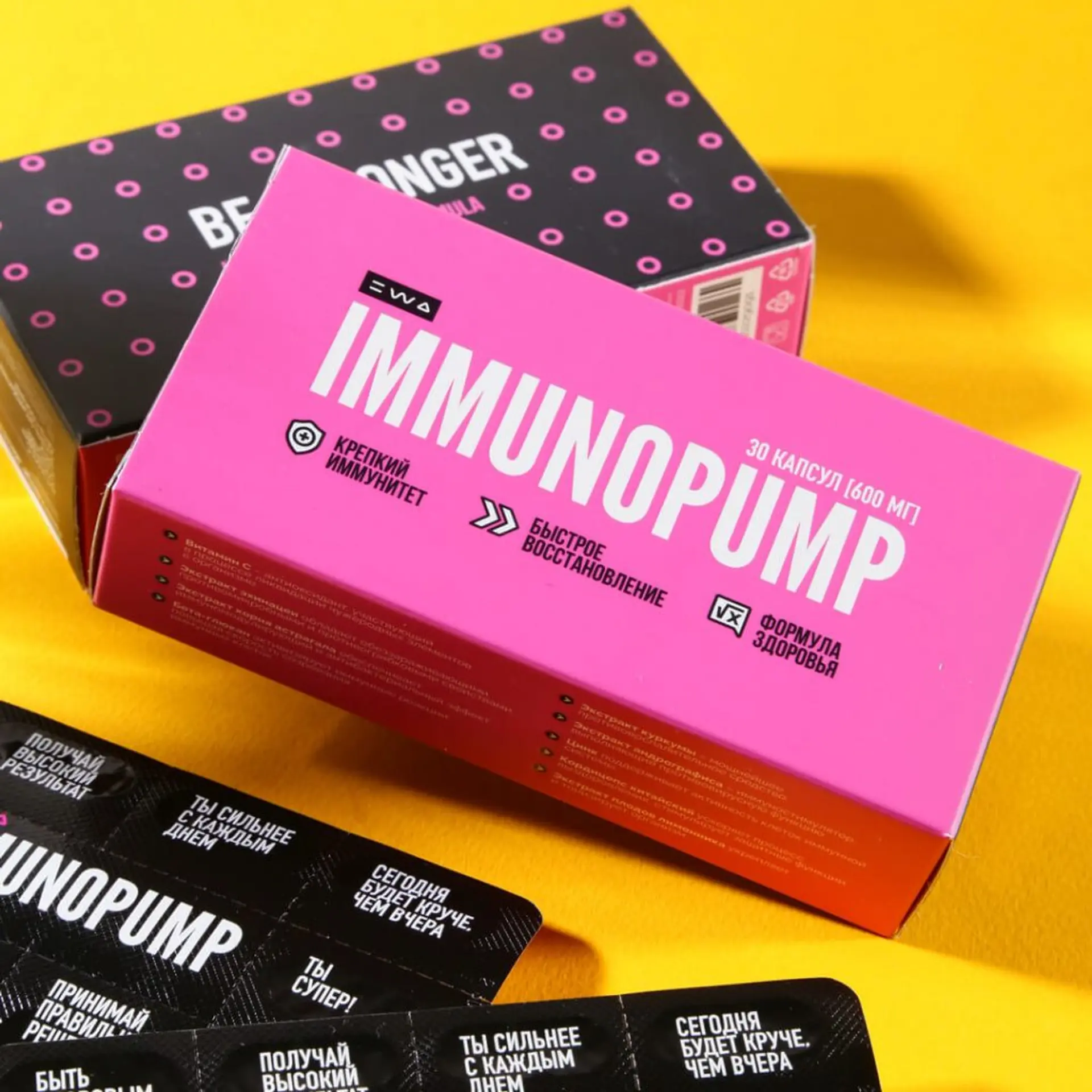 IMMUNOPUMP - Крепкий иммунитет круглый год.