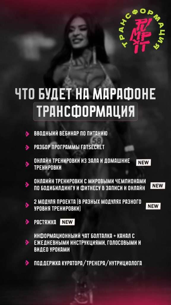 Марафон трансформация