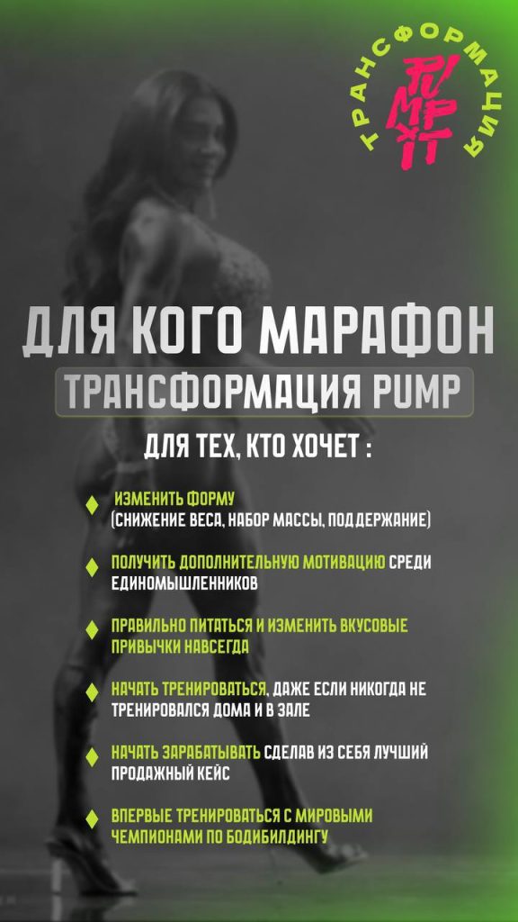 Марафон трансформация