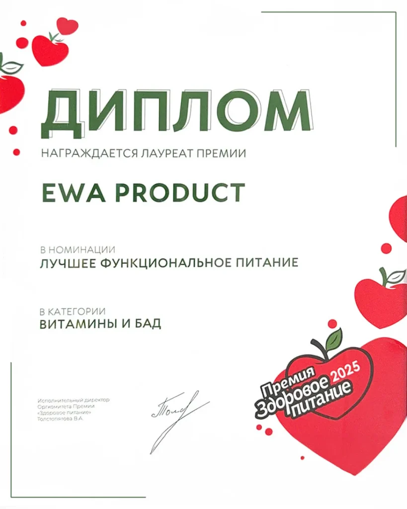 Номинация Витамины и Бады. EWA PRODUCT. Премия здоровое питание 2025
