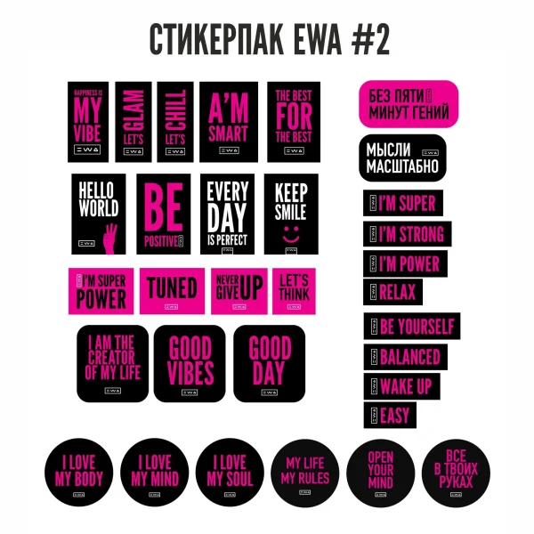 Стикерпак EWA
