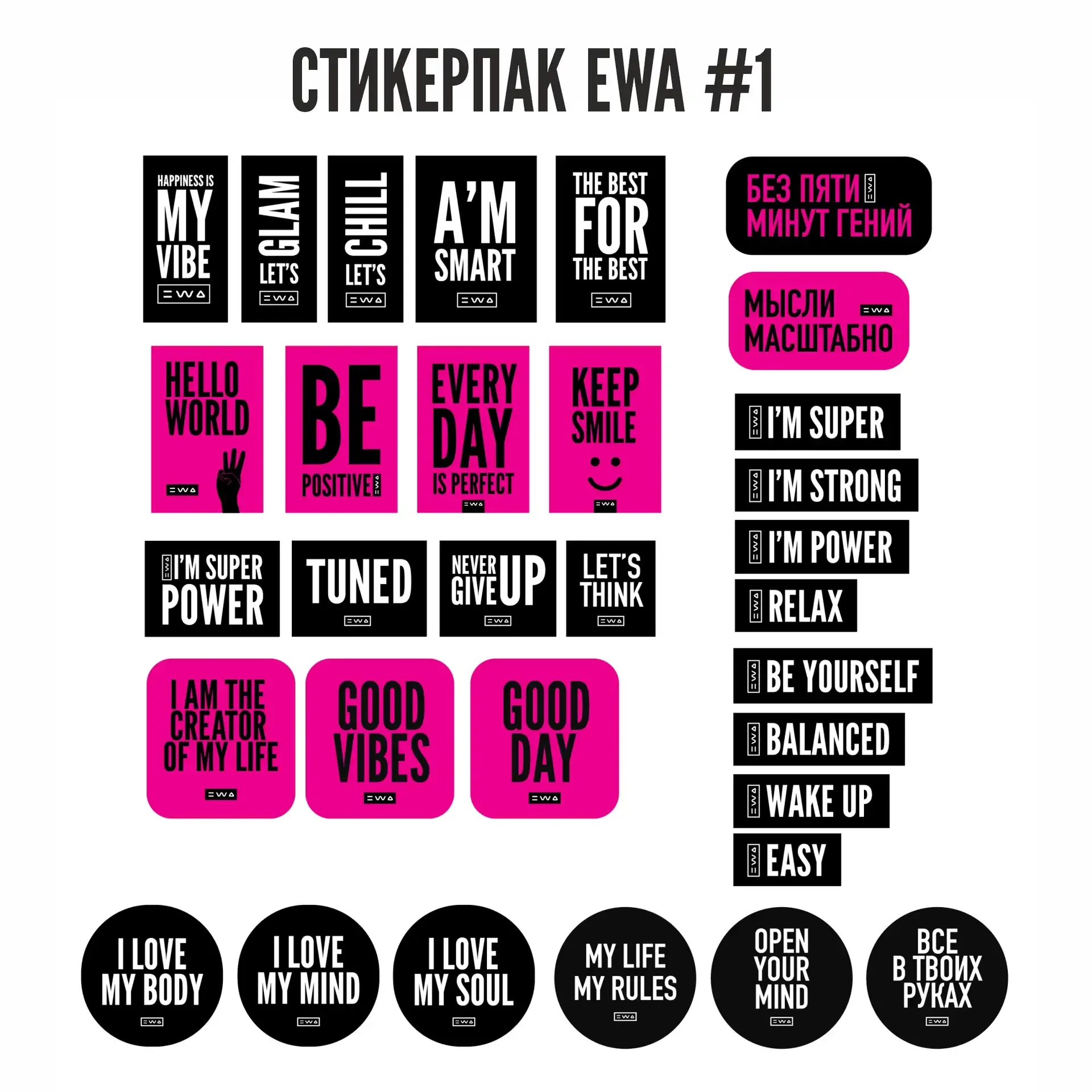 Стикерпак EWA
