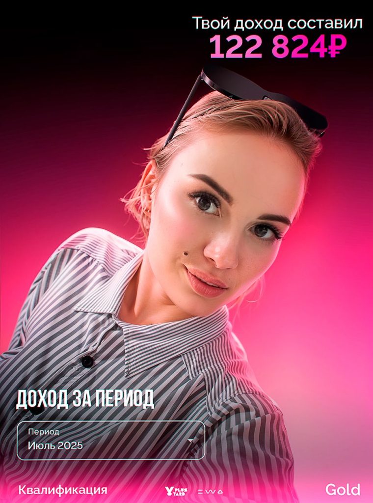 А сколько заработал ты?