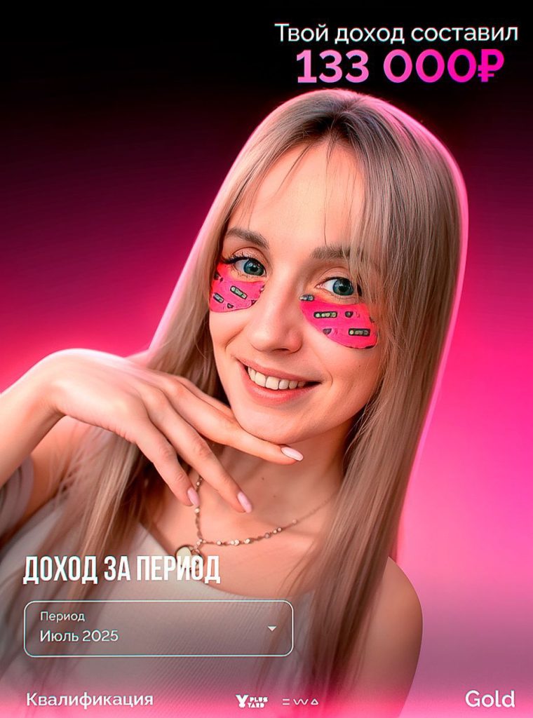 А сколько заработал ты?