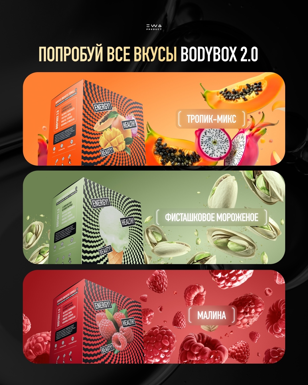 BODYBOX 2.0 — Правильная еда на каждый