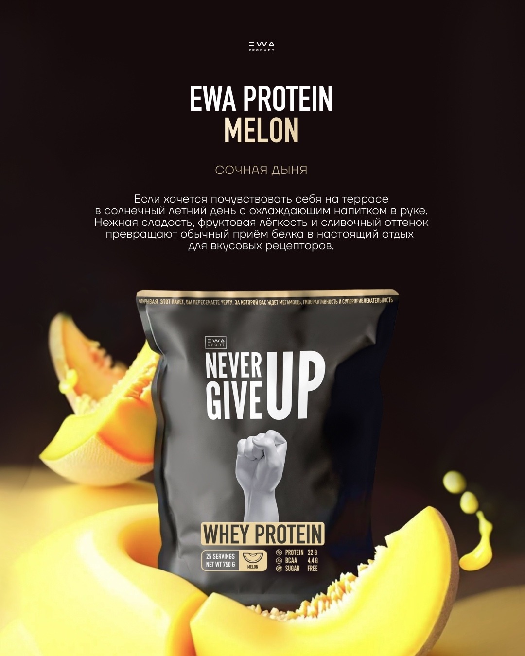 EWA PROTEIN — Протеиновый коктейль