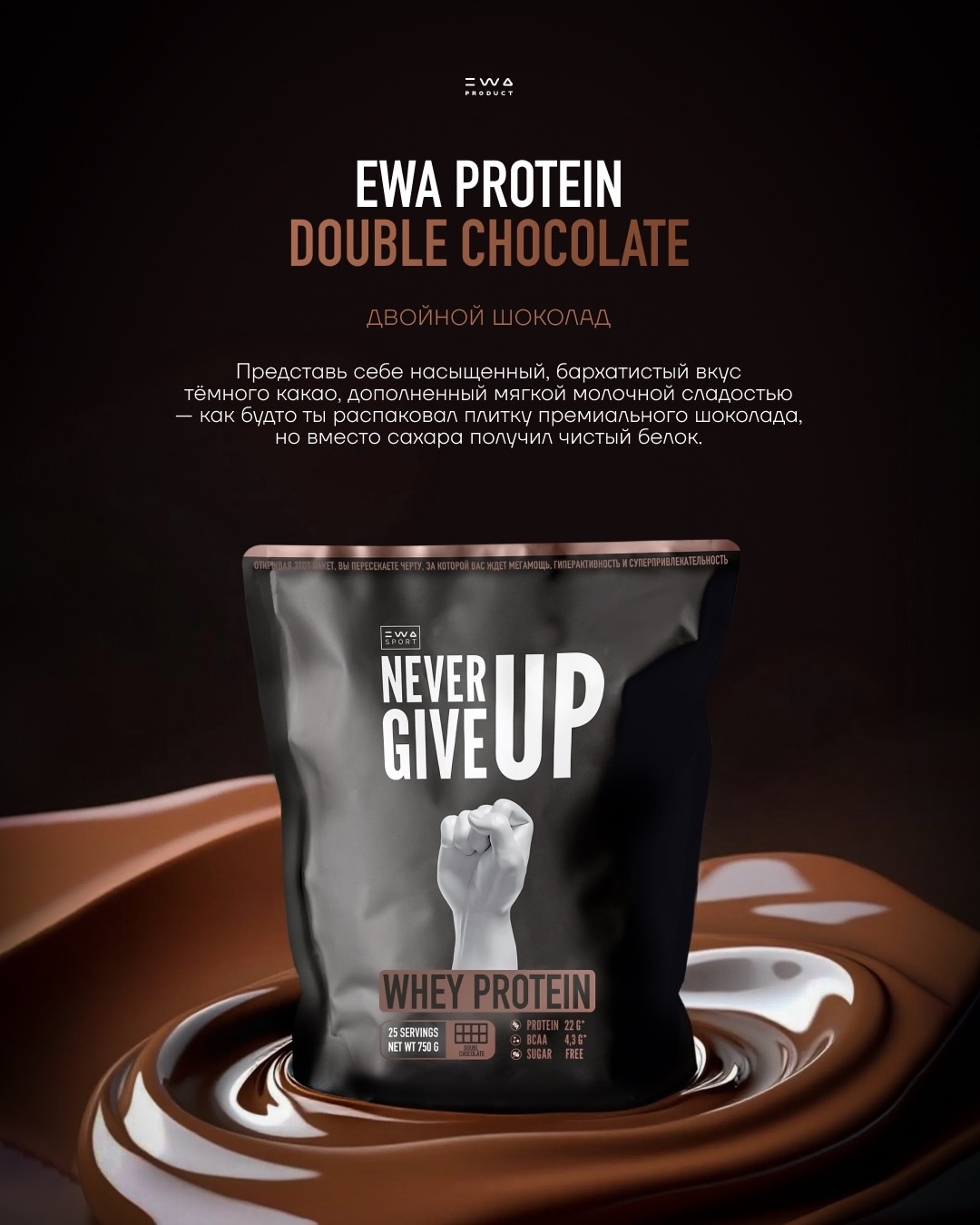 EWA PROTEIN — Протеиновый коктейль