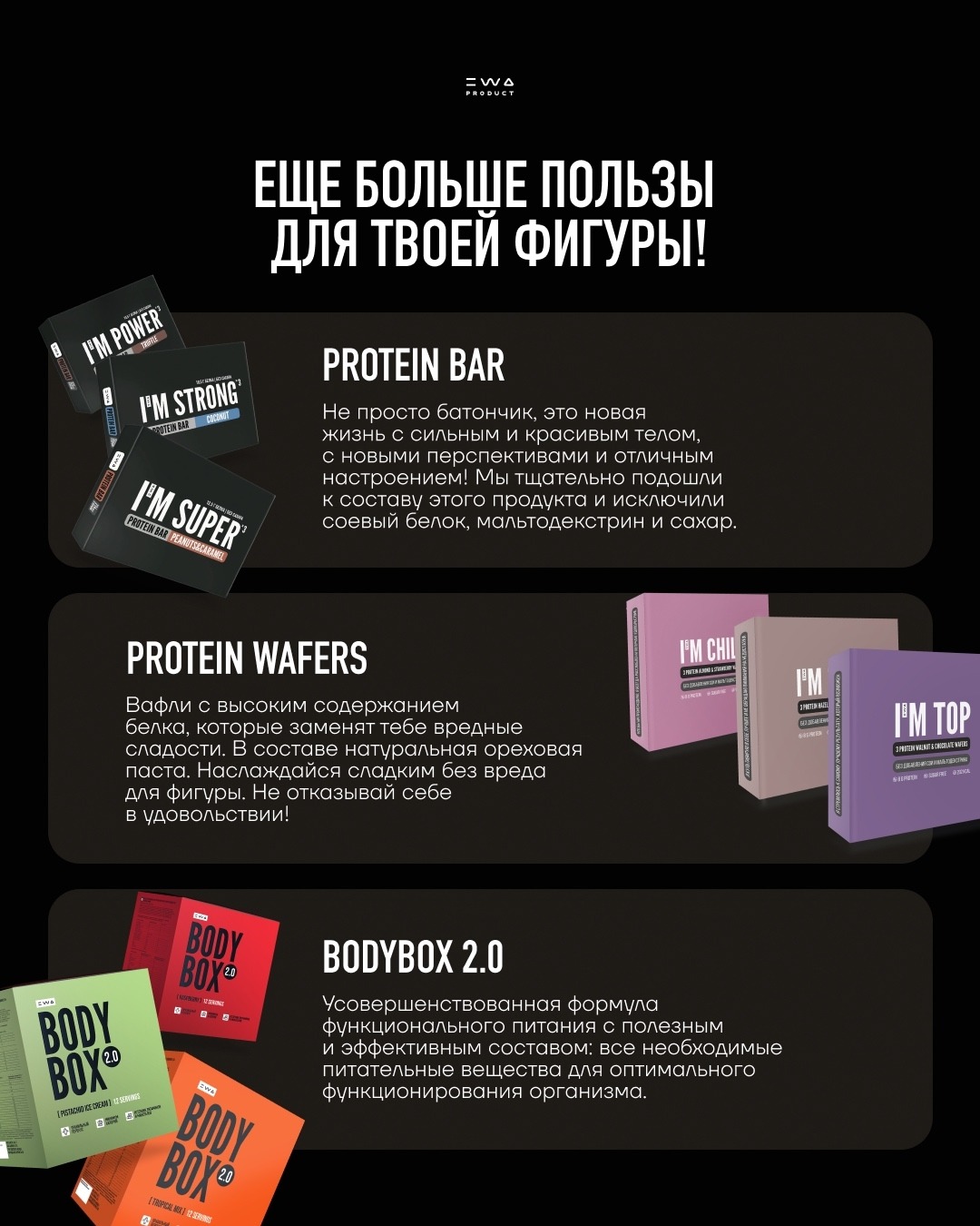 EWA PROTEIN — Протеиновый коктейль