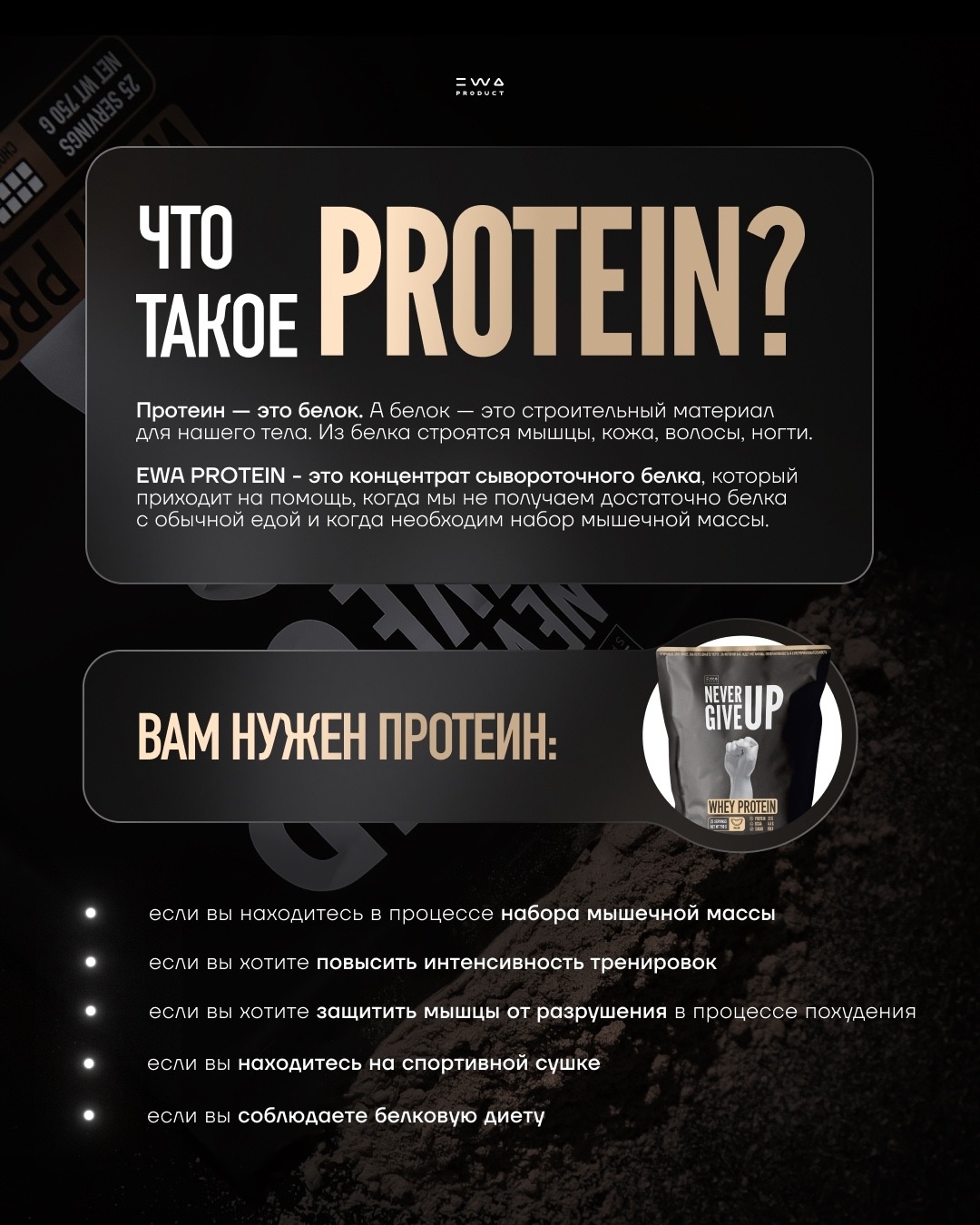 EWA PROTEIN — Протеиновый коктейль