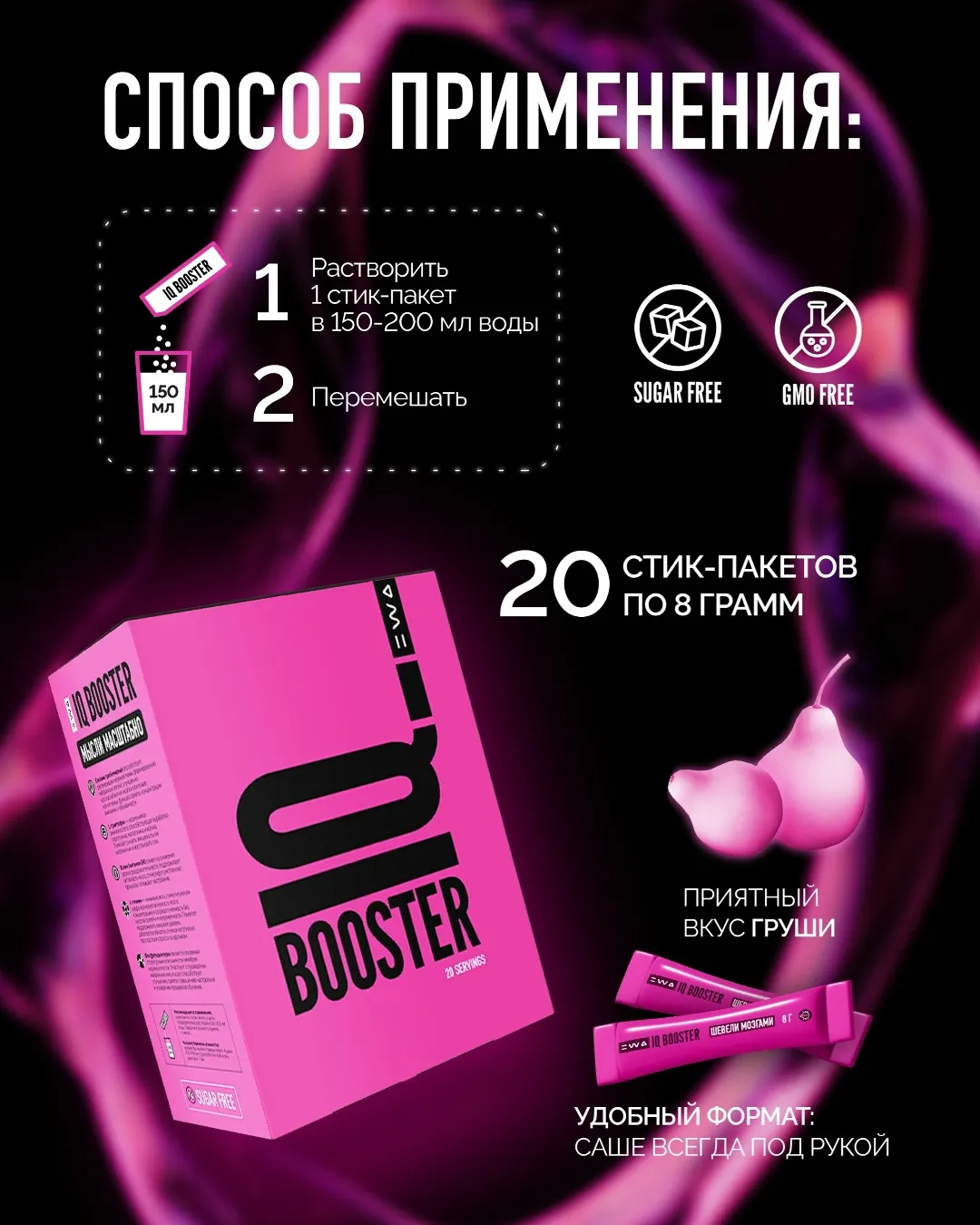 IQ BOOSTER - МЫСЛИ МАСШТАБНО