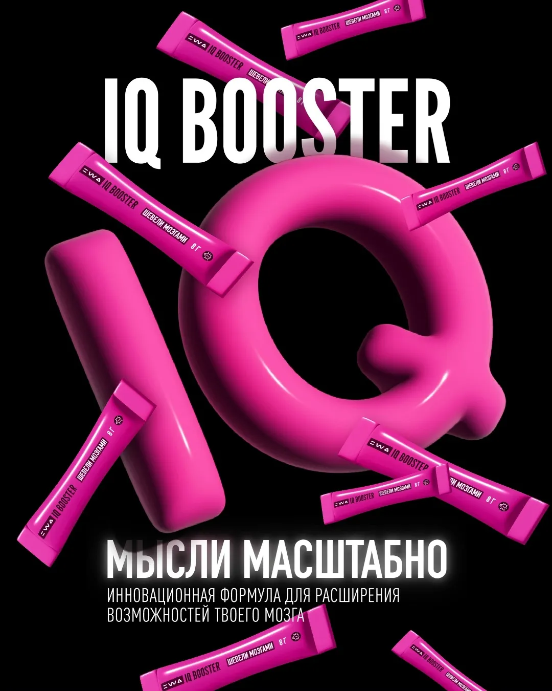 IQ BOOSTER - МЫСЛИ МАСШТАБНО
