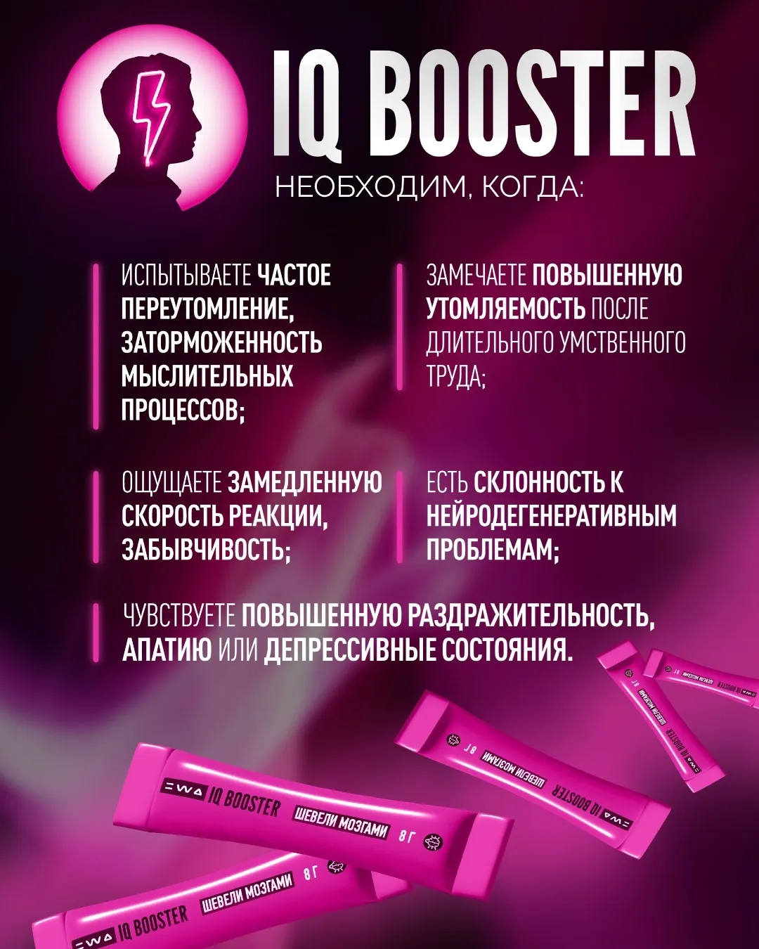 IQ BOOSTER - МЫСЛИ МАСШТАБНО