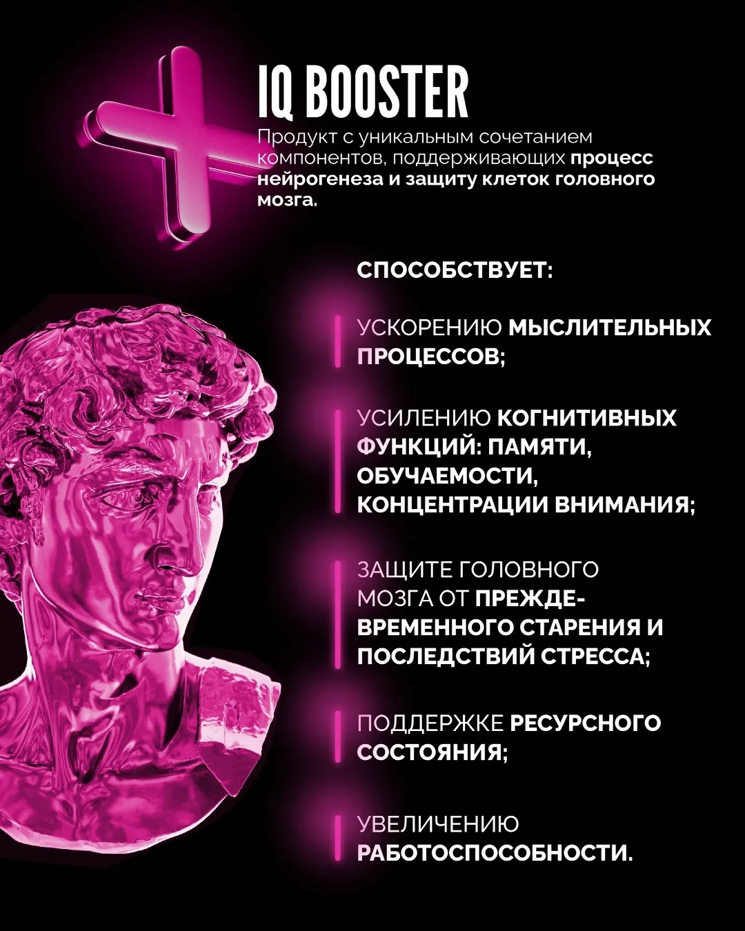 IQ BOOSTER - МЫСЛИ МАСШТАБНО
