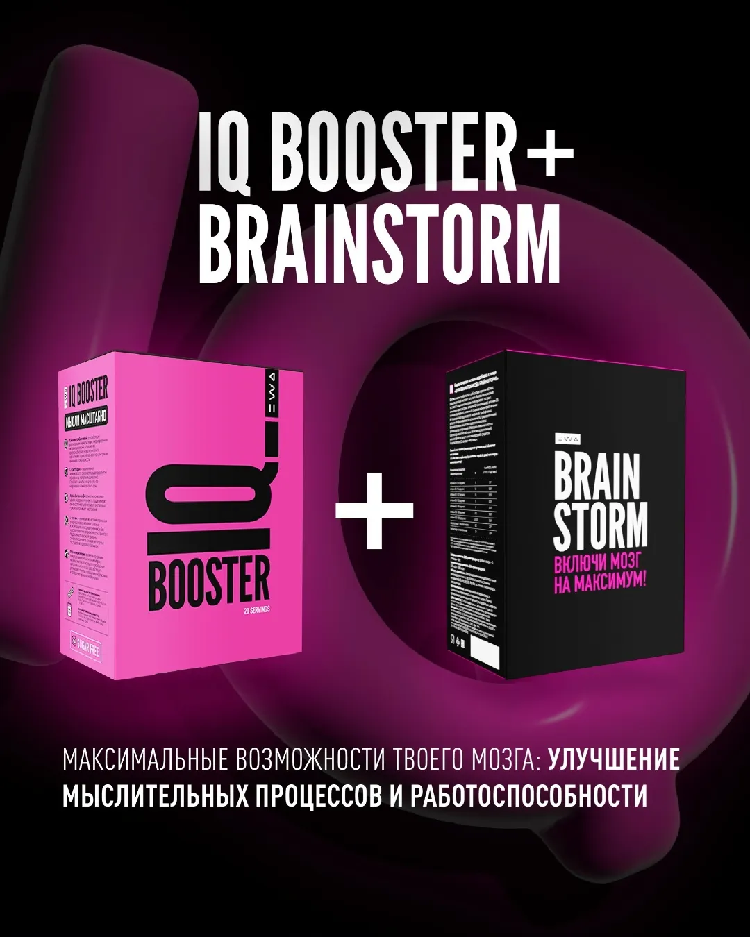 IQ BOOSTER - МЫСЛИ МАСШТАБНО