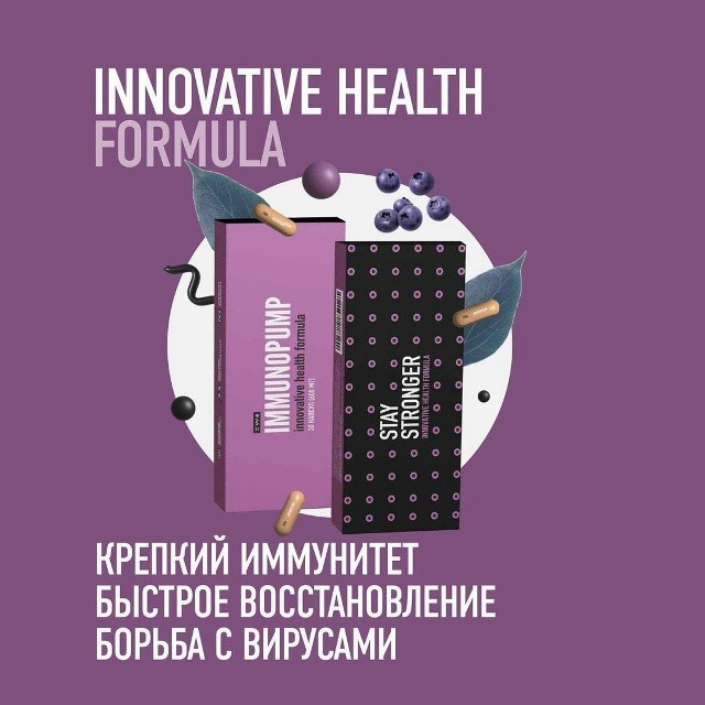 Крепкий иммунитет для всей семь — IMMUNOPUMP!