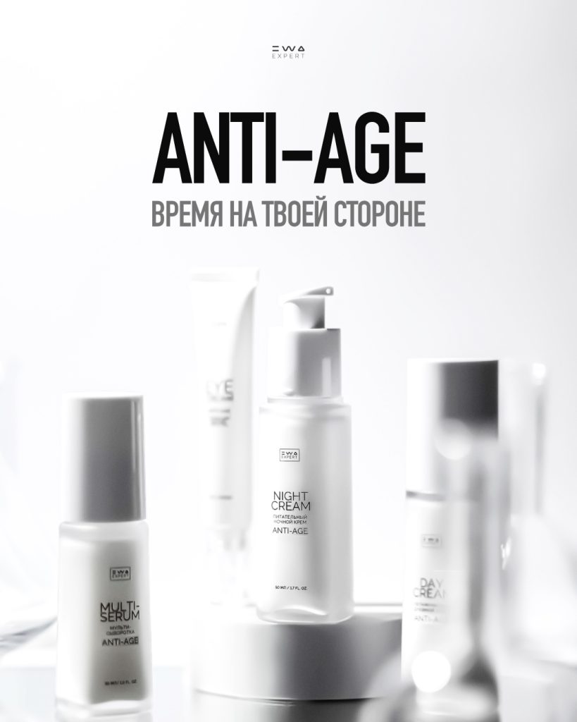Новый уровень ухода за возрастной кожей ANTI-AGE