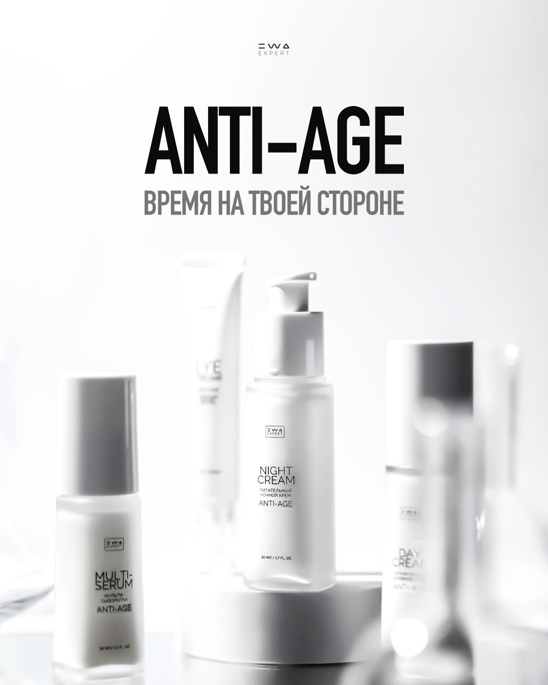 Новый уровень ухода за возрастной кожей ANTI-AGE