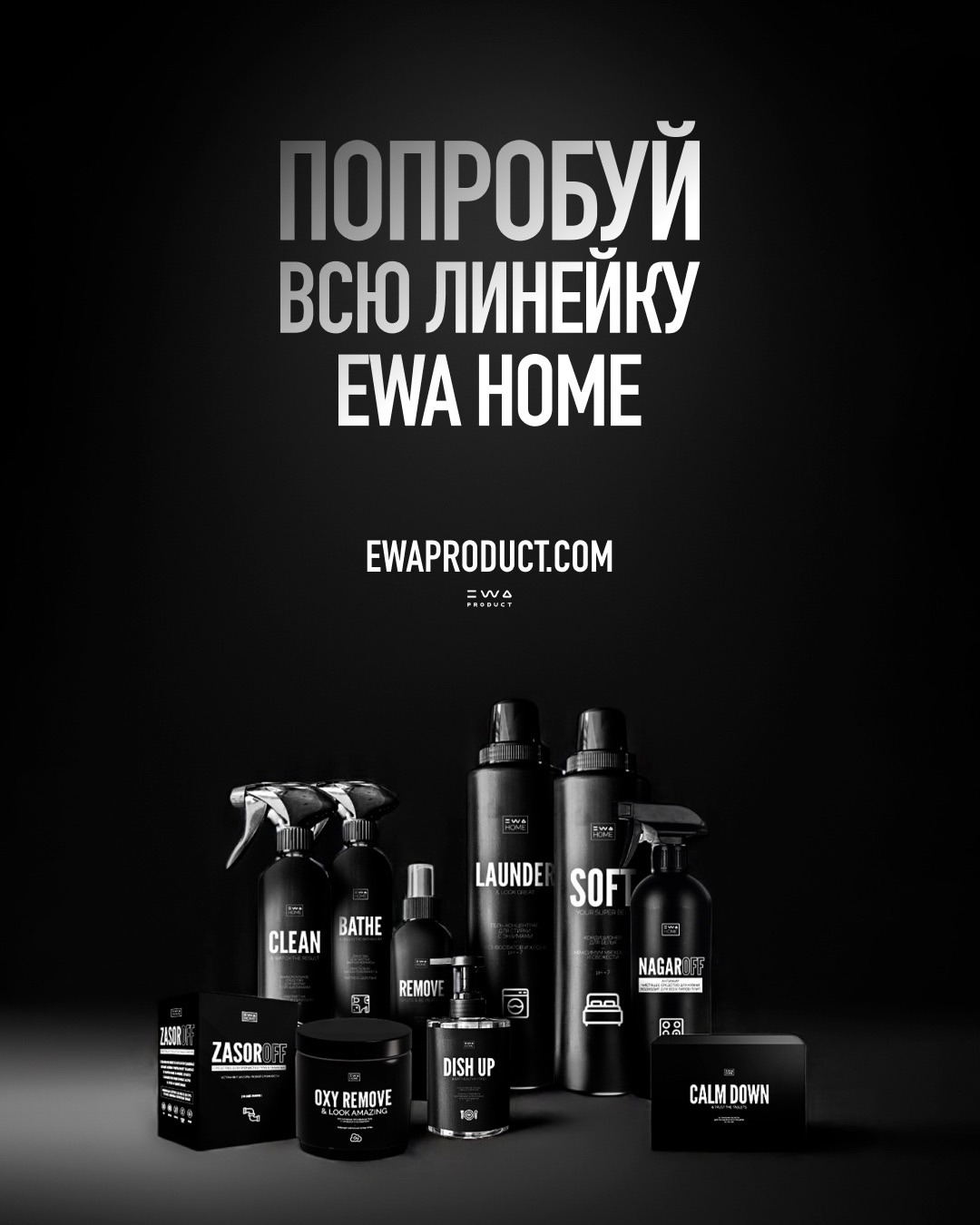 Уход за домом не был таким легким как с EWA HOME