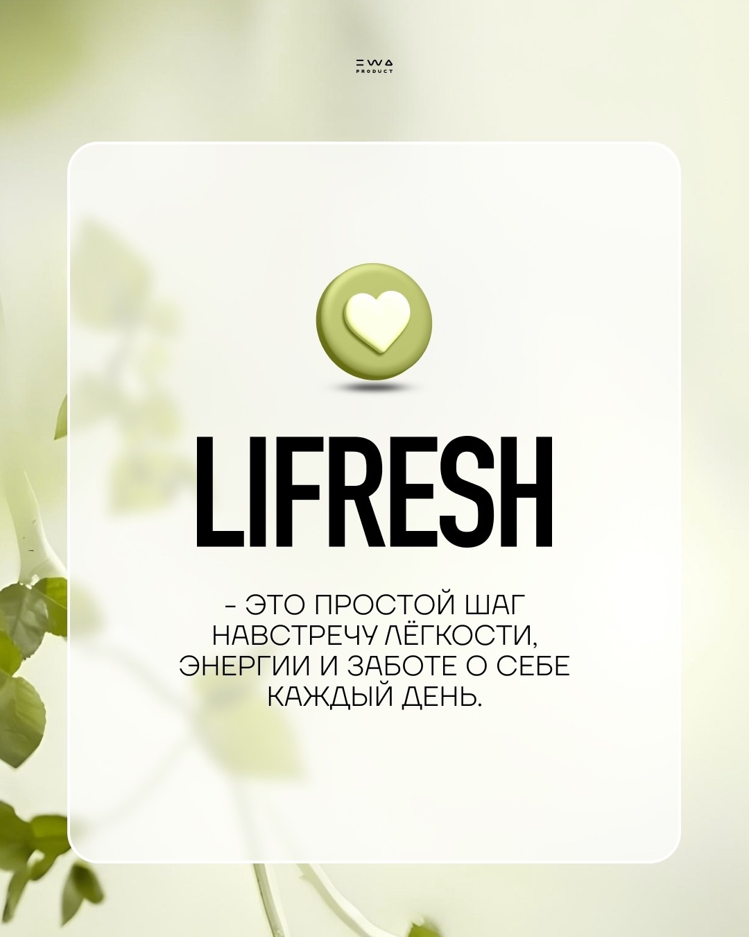 Всегда здоровая печень — Комплекс LIFRESH