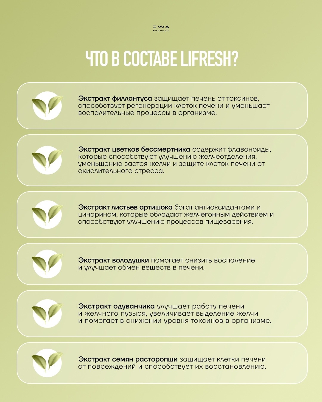 Всегда здоровая печень — Комплекс LIFRESH