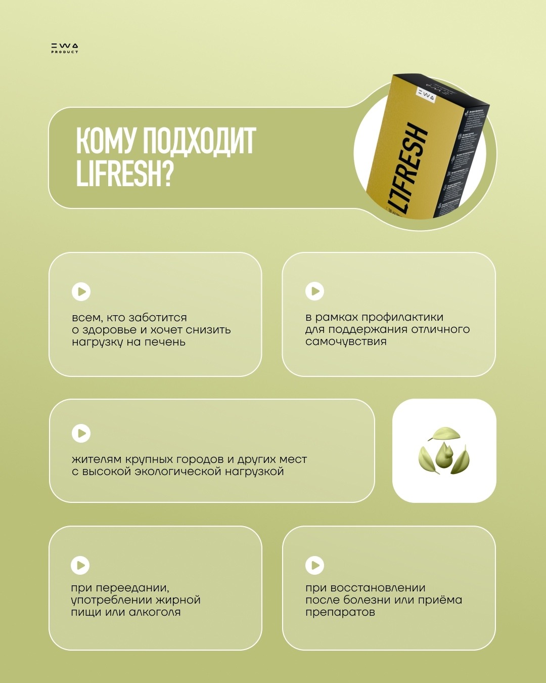 Всегда здоровая печень — Комплекс LIFRESH