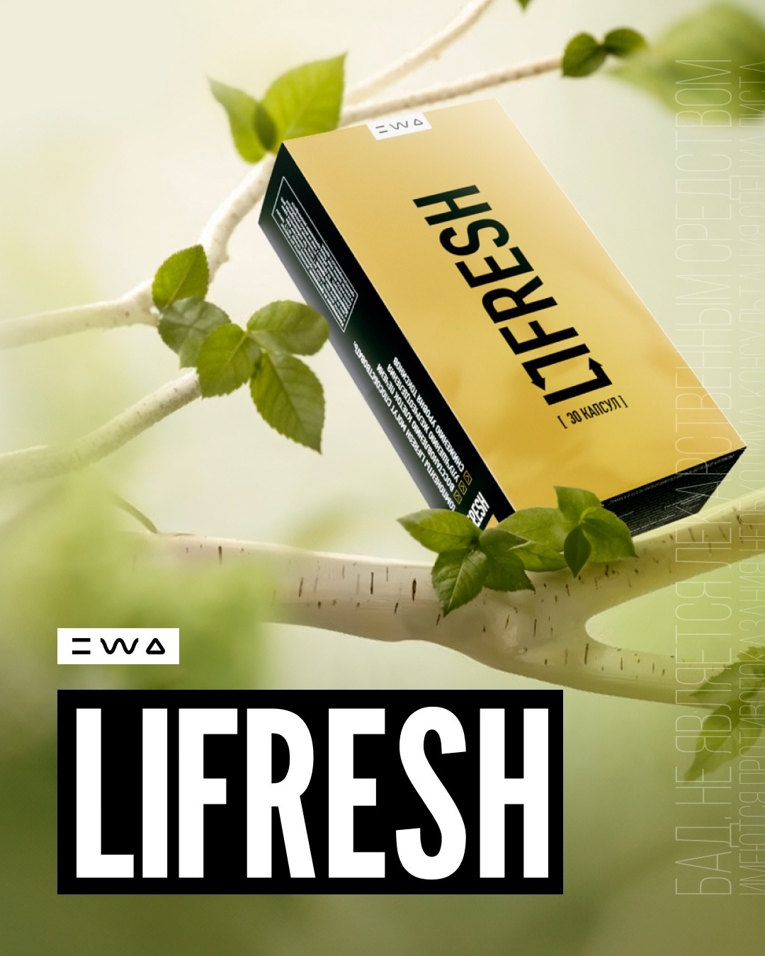 Всегда здоровая печень — Комплекс LIFRESH