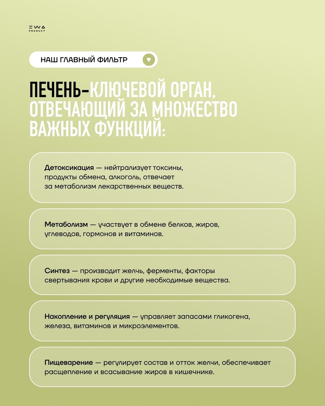 Всегда здоровая печень — Комплекс LIFRESH