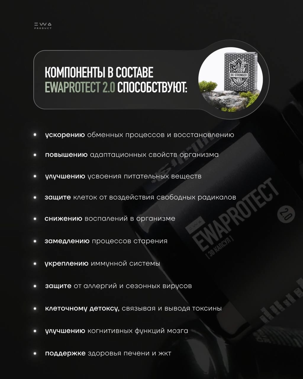 Защити себя и близких — EWA PROTECT