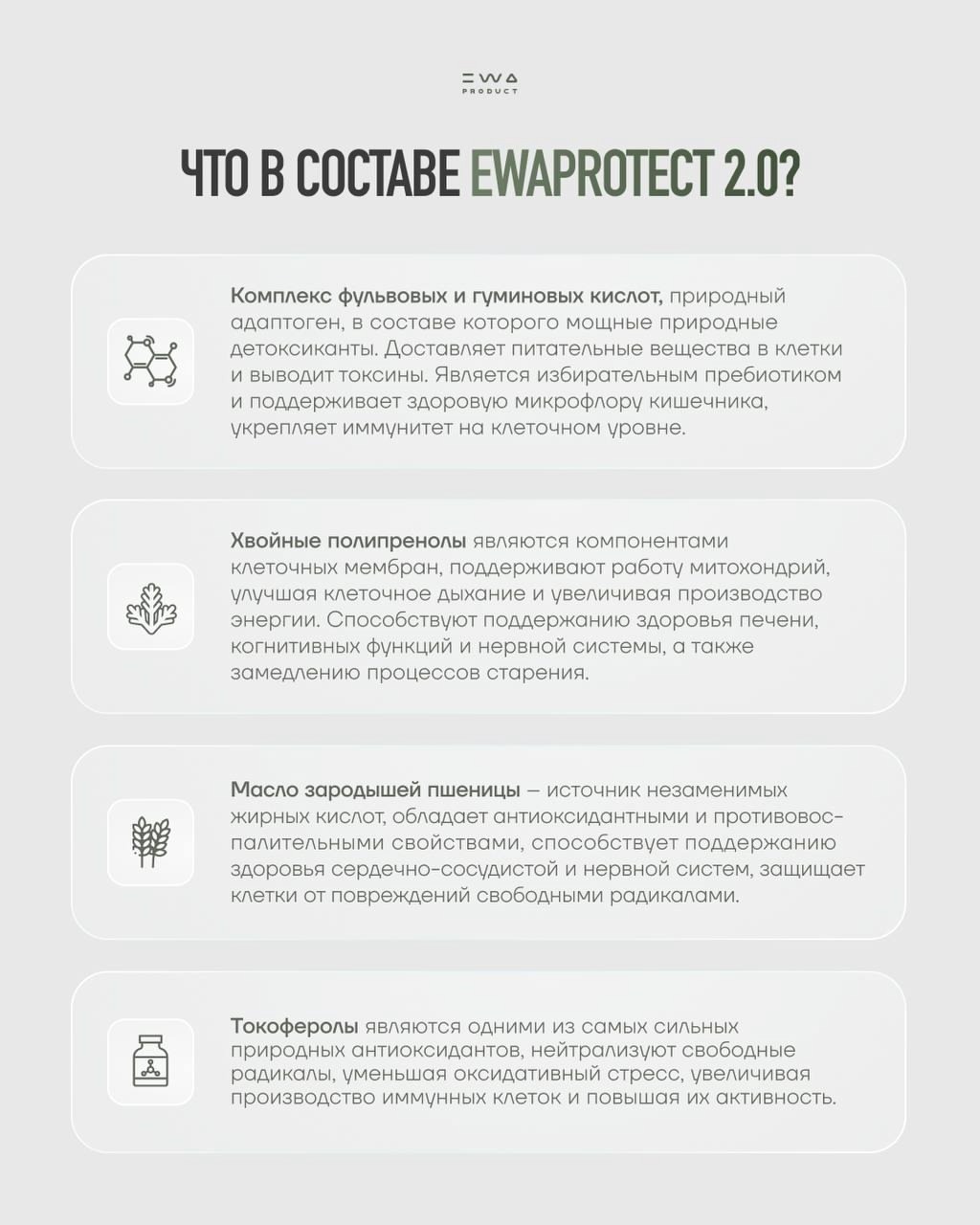 Защити себя и близких — EWA PROTECT