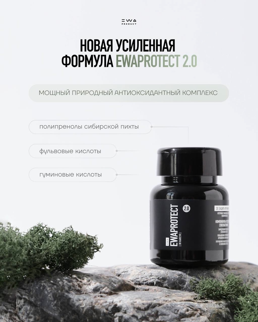 Защити себя и близких — EWA PROTECT