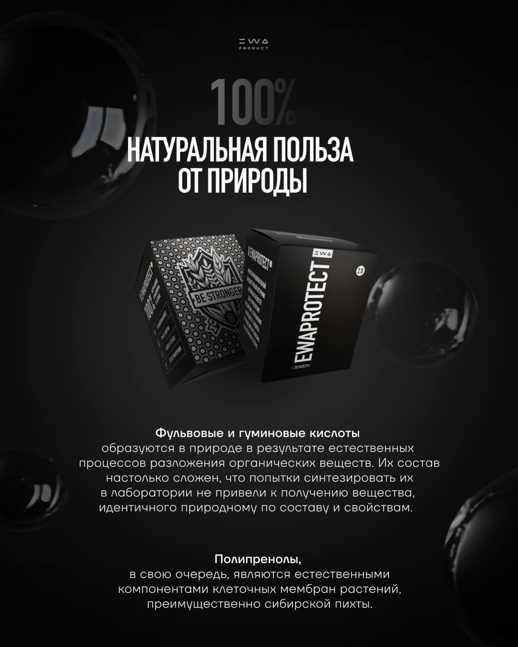 Защити себя и близких — EWA PROTECT