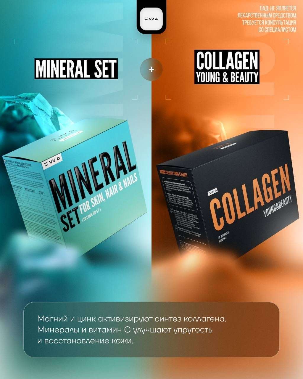Что делает продукт в разы эффективнее? MINERAL SET?