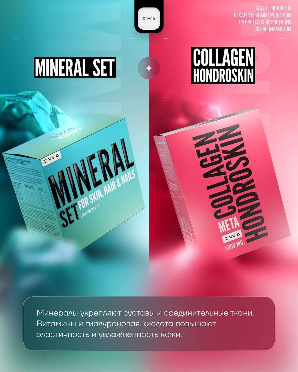 Что делает продукт в разы эффективнее? MINERAL SET?