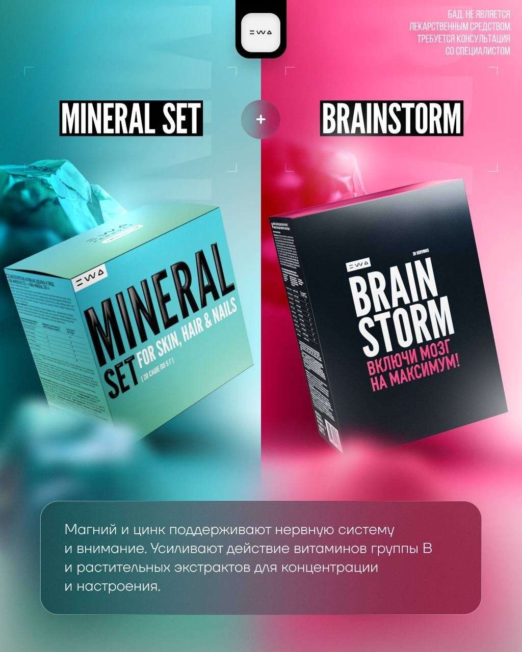 Что делает продукт в разы эффективнее? MINERAL SET?