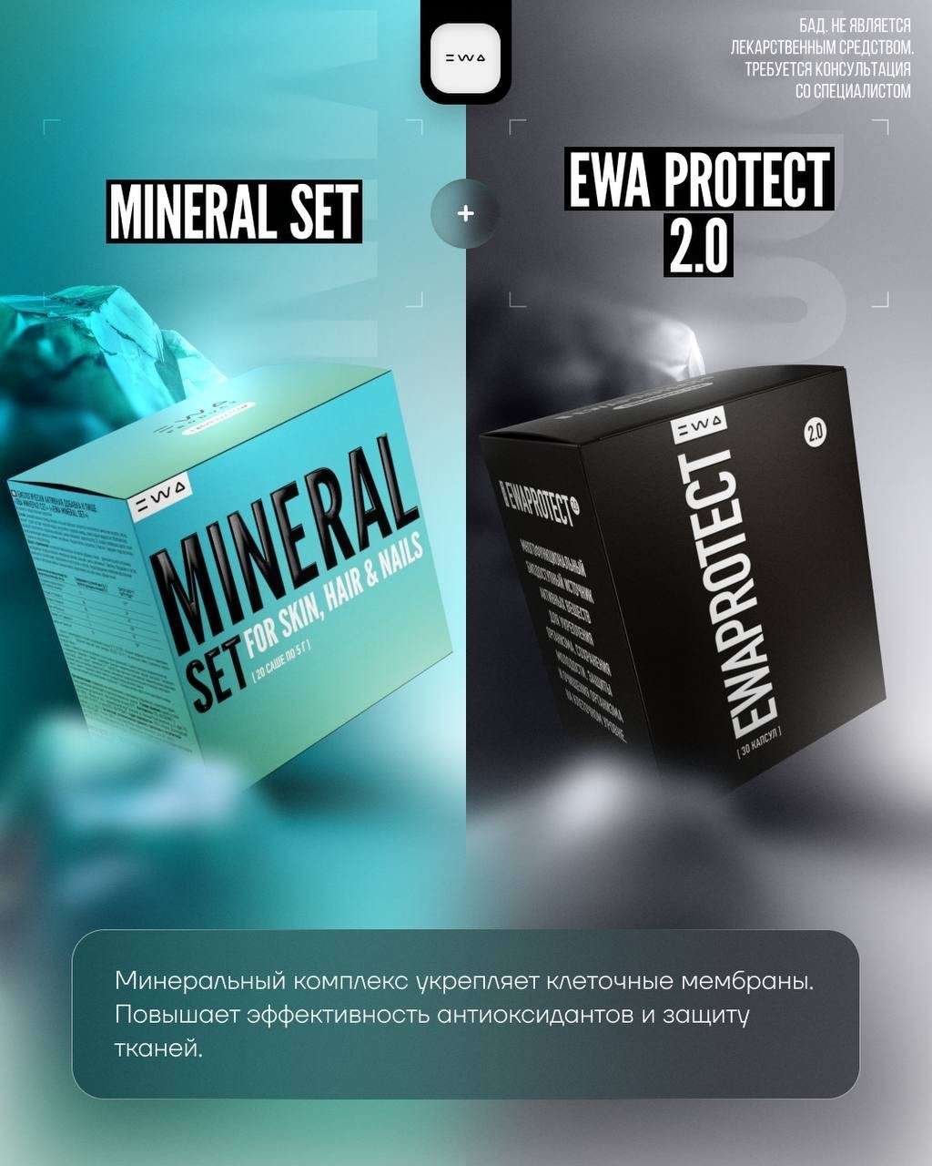 Что делает продукт в разы эффективнее? MINERAL SET?