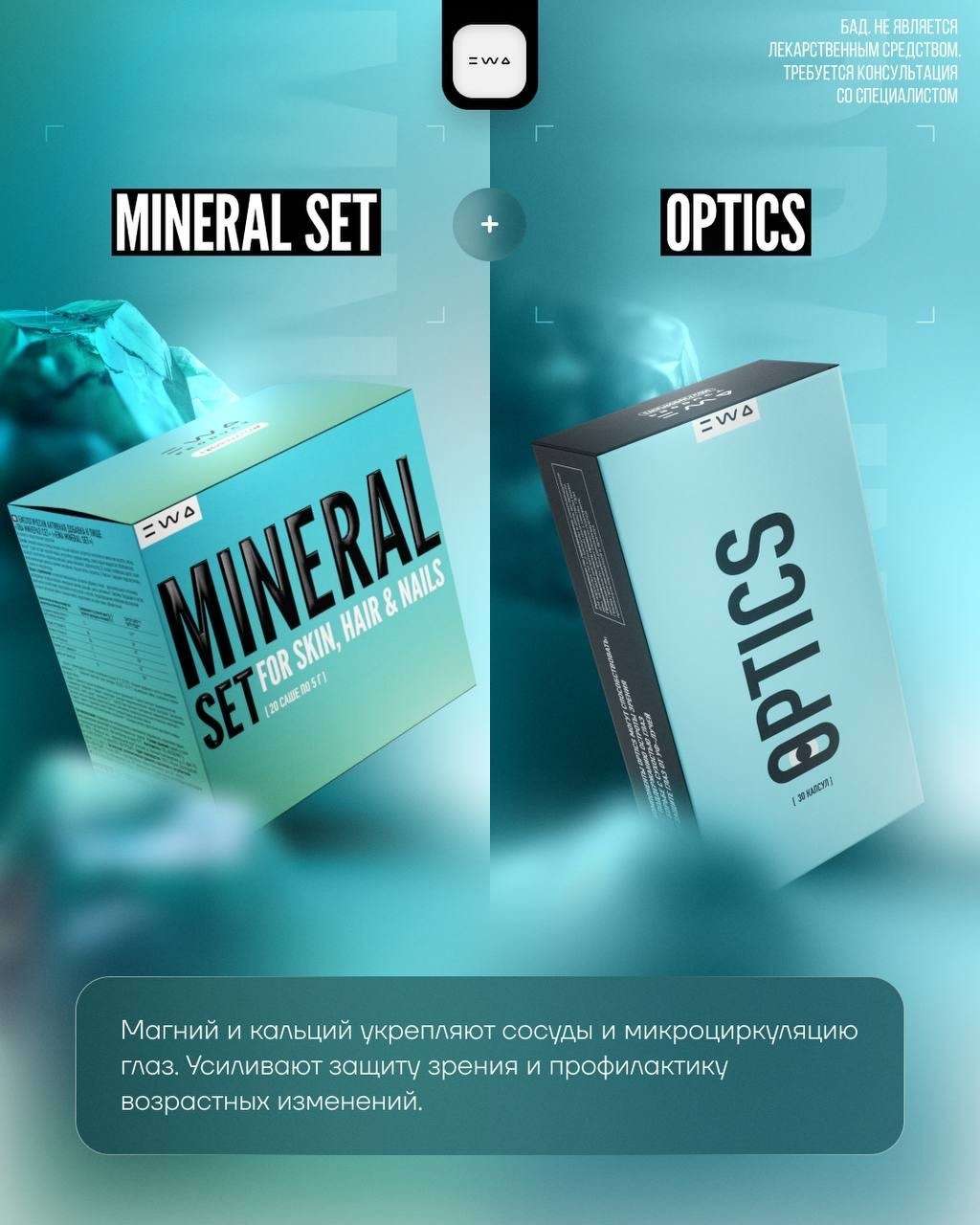 Что делает продукт в разы эффективнее? MINERAL SET?