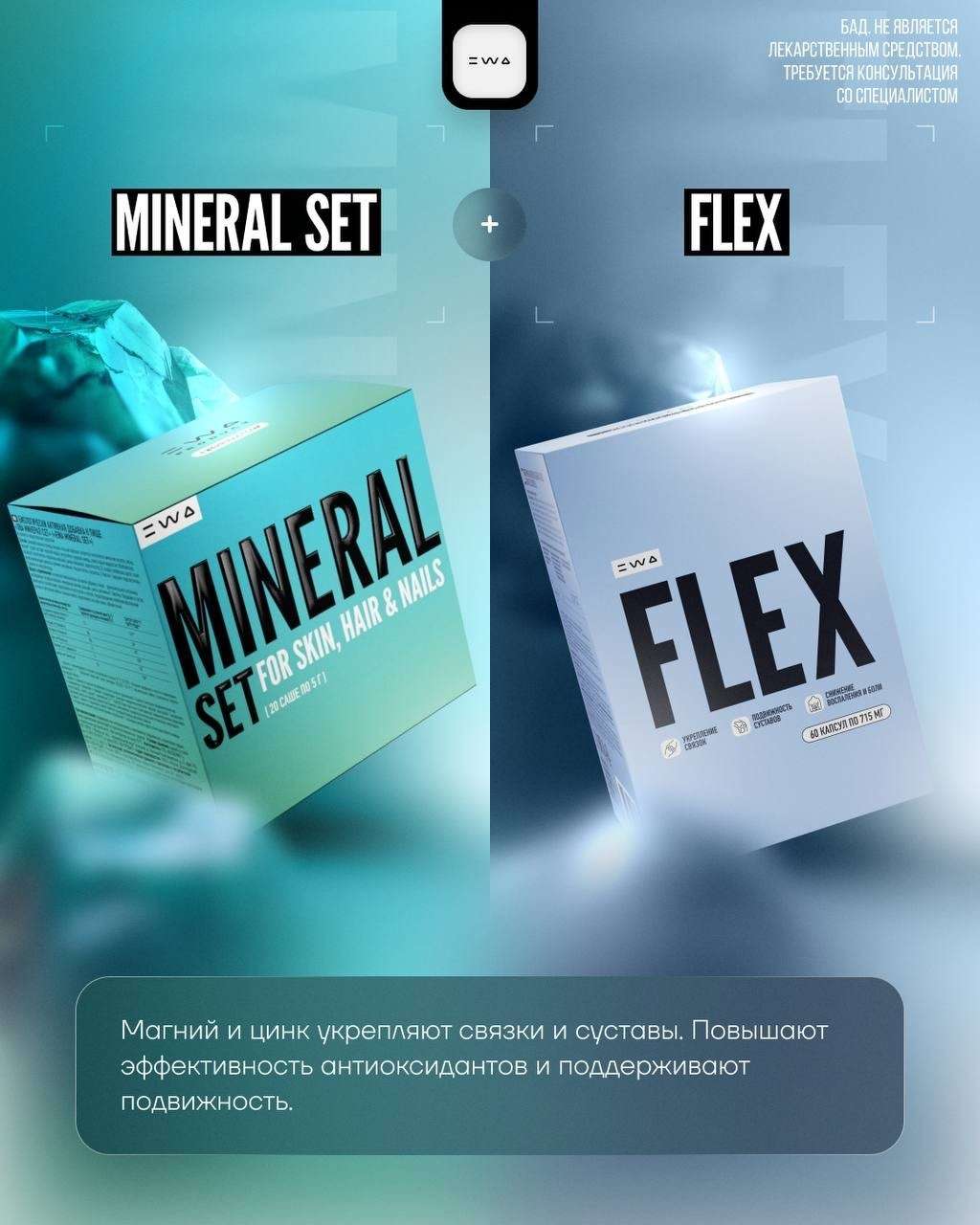 Что делает продукт в разы эффективнее? MINERAL SET?