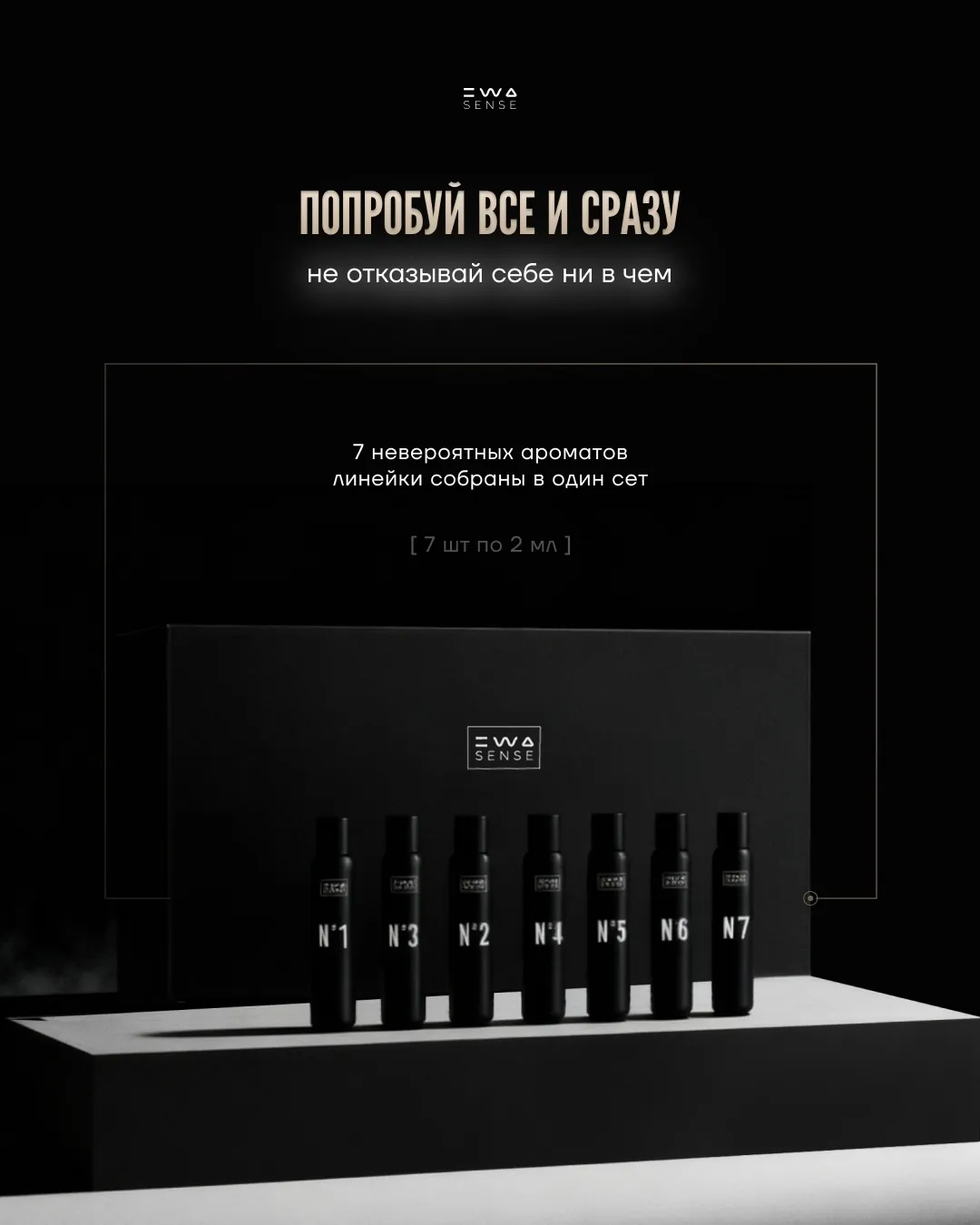 Погрузись в мир чувств с новой линейкой духов EWA SENSE_11_1080x1350