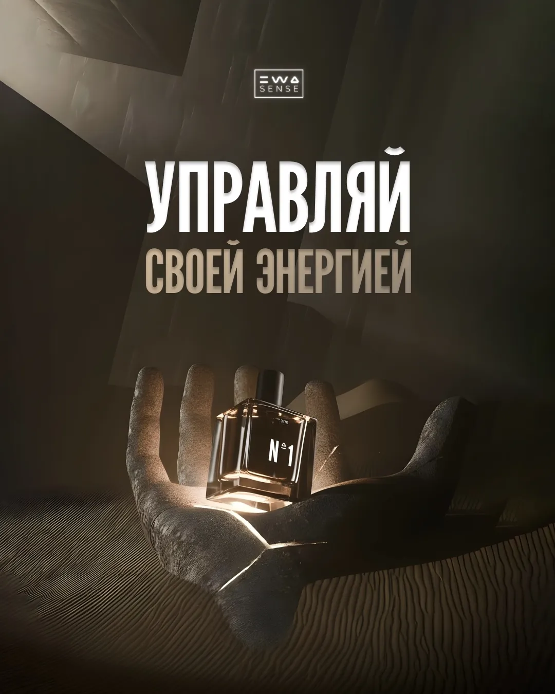 Погрузись в мир чувств с новой линейкой духов EWA SENSE_12_1080x1350