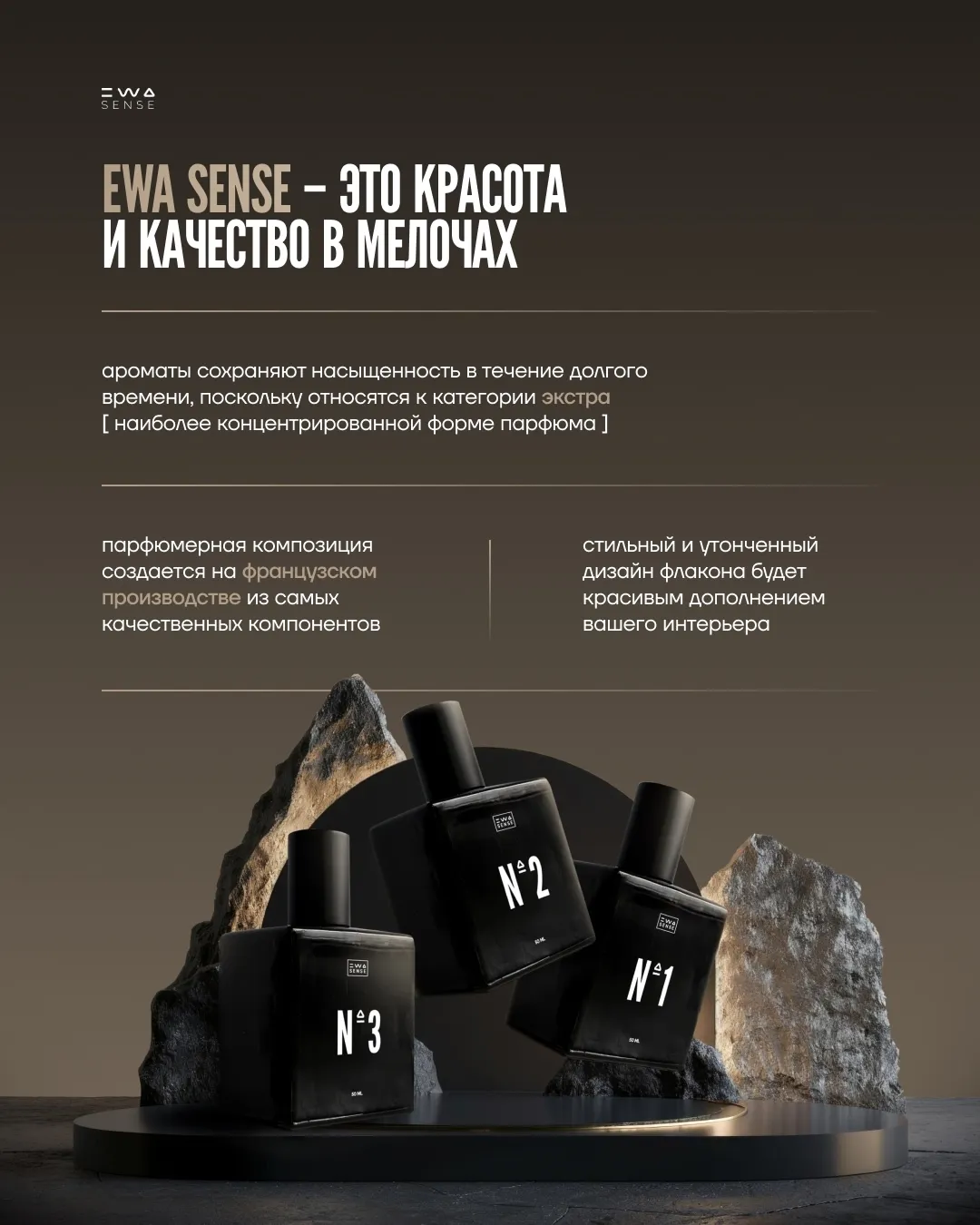 Погрузись в мир чувств с новой линейкой духов EWA SENSE_3_1080x1350