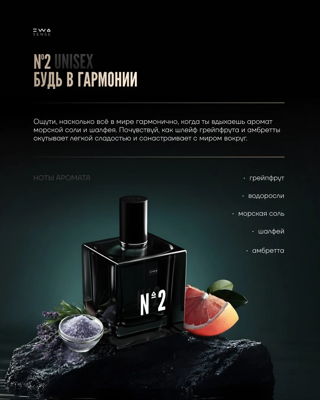 Погрузись в мир чувств с новой линейкой духов EWA SENSE_5_1080x1350