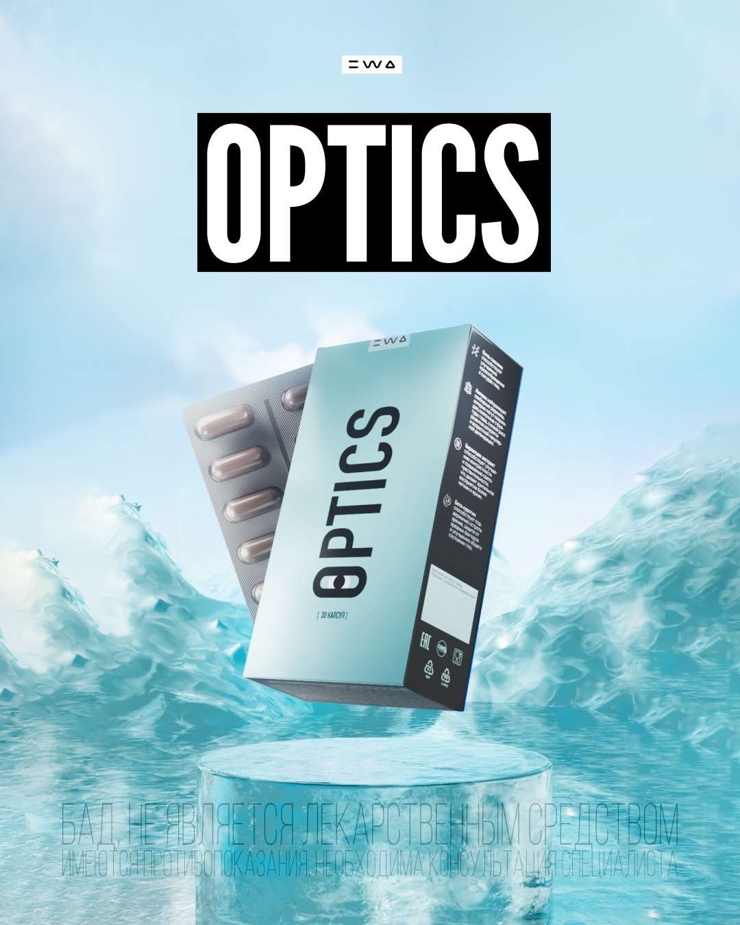 Позаботься о том, КАК видишь. Новый комплекс OPTICS от EWA