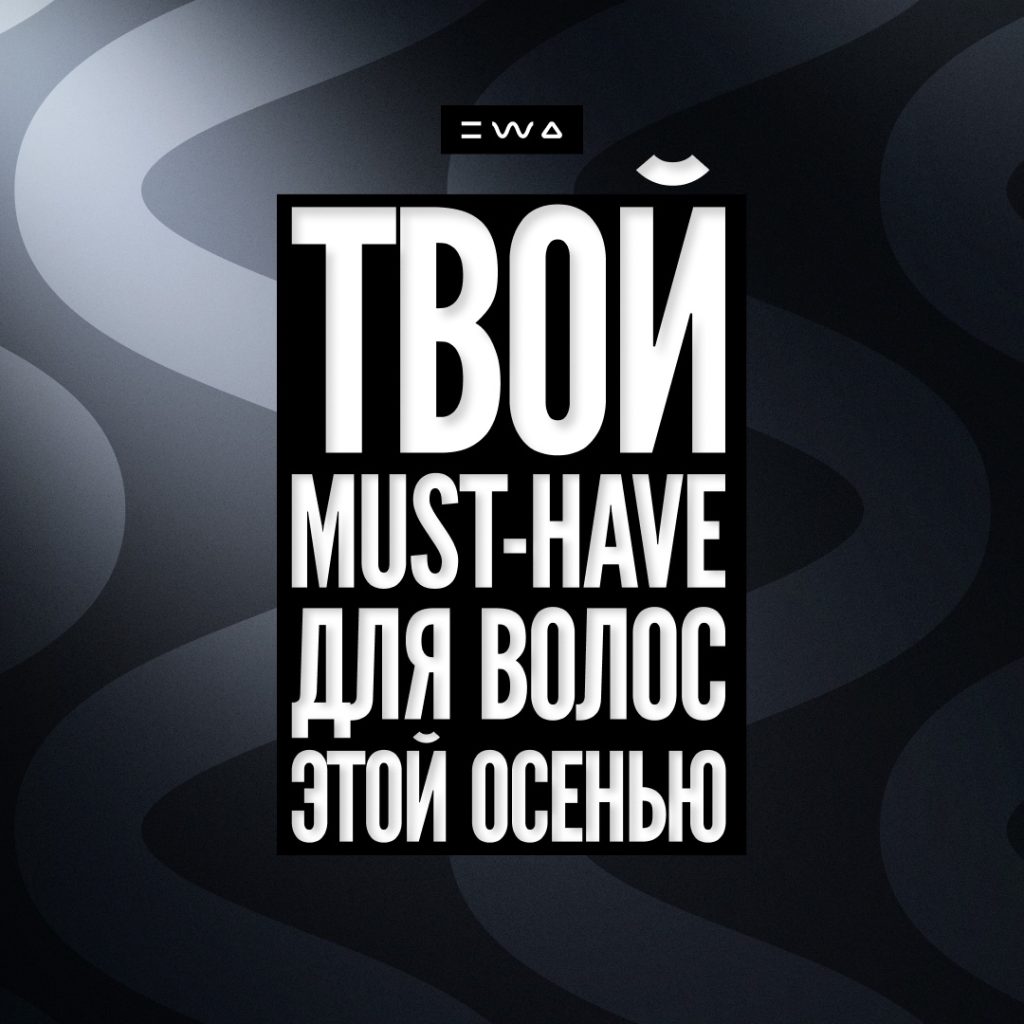 Твоя формула сильных и блестящих волос этой осенью