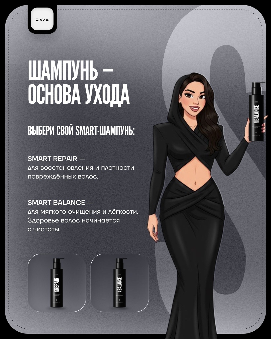 Твоя формула сильных и блестящих волос этой осенью