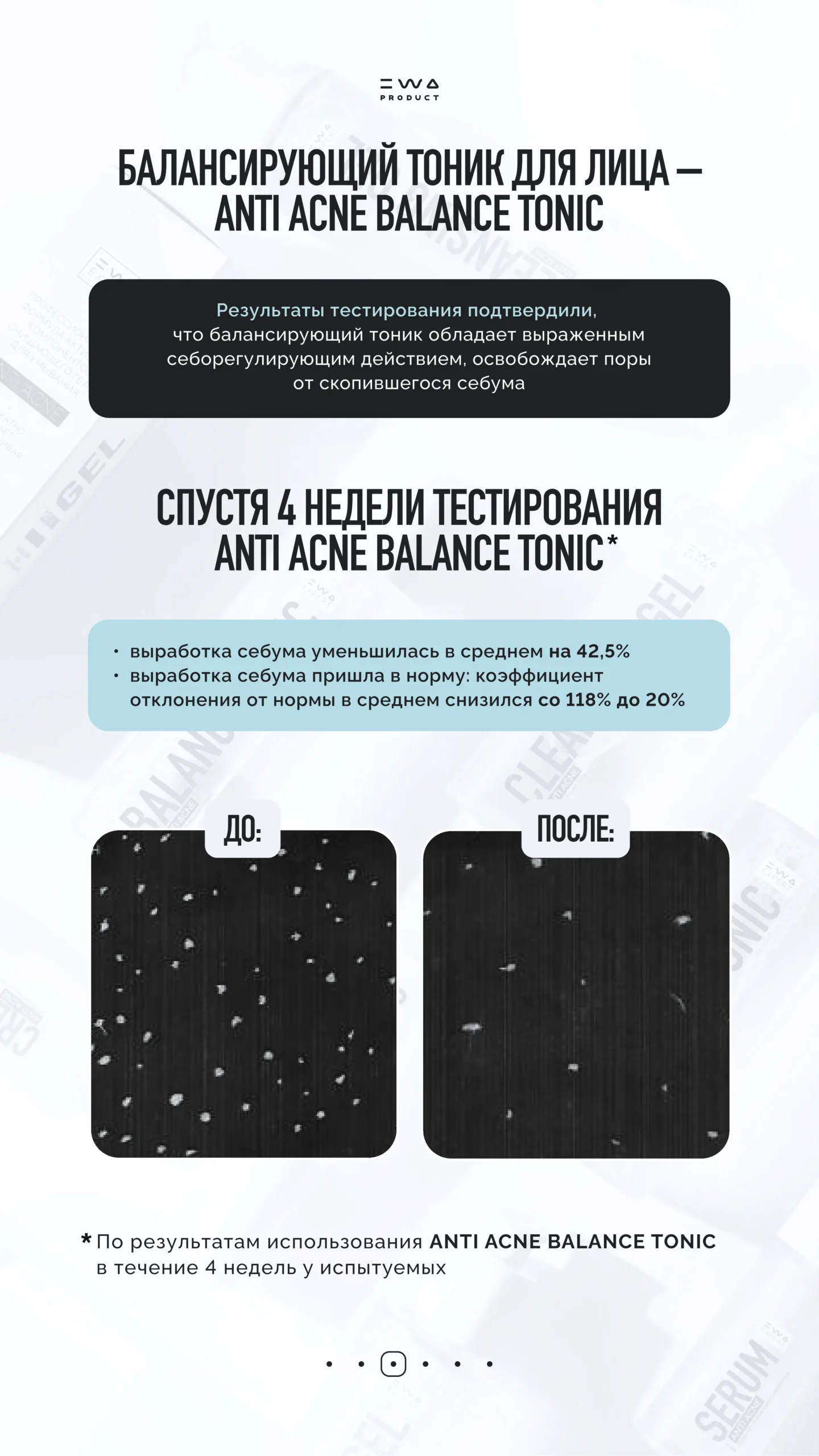 ANTI ACNE от EWA EXPERT клинические испытания_4_3000x5334