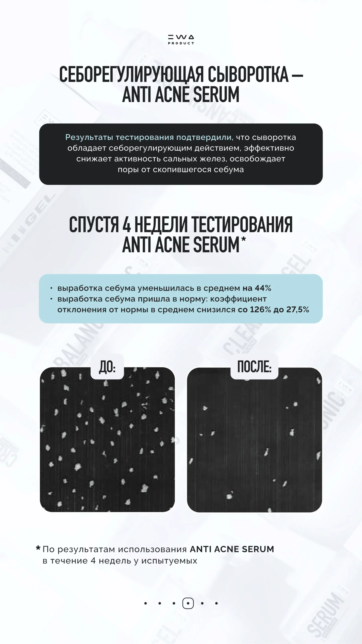 ANTI ACNE от EWA EXPERT клинические испытания_5_3000x5334