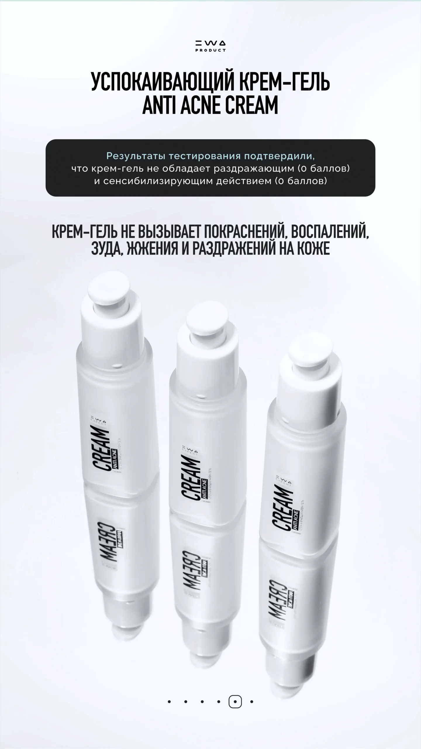 ANTI ACNE от EWA EXPERT клинические испытания_6_3000x5334