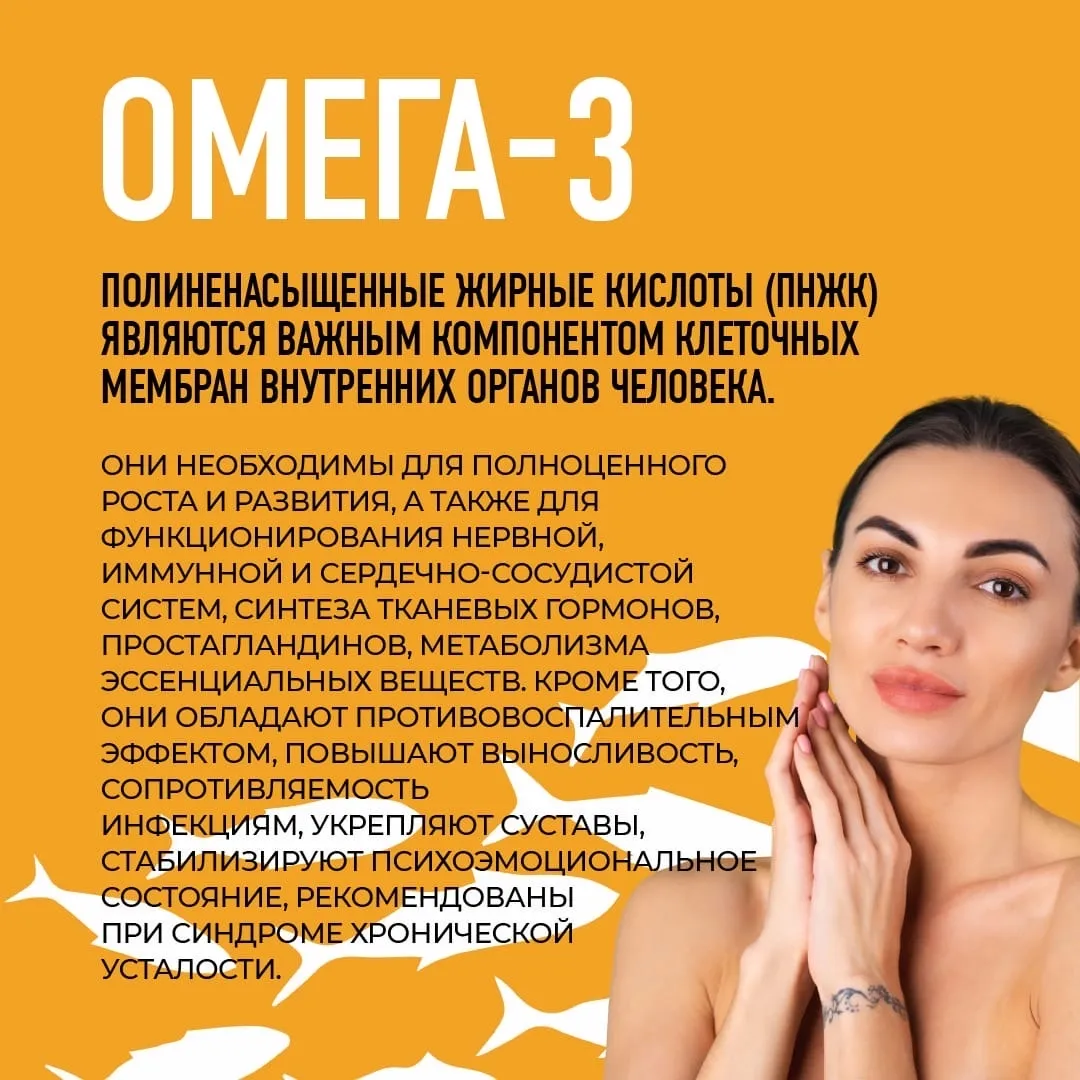 Поддержи свой организм с OMEGA 3 EXTRA