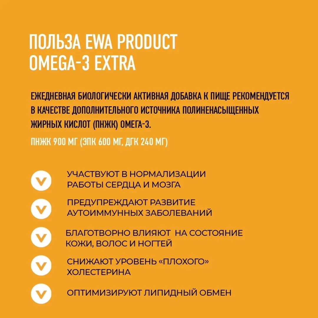 Поддержи свой организм с OMEGA 3 EXTRA